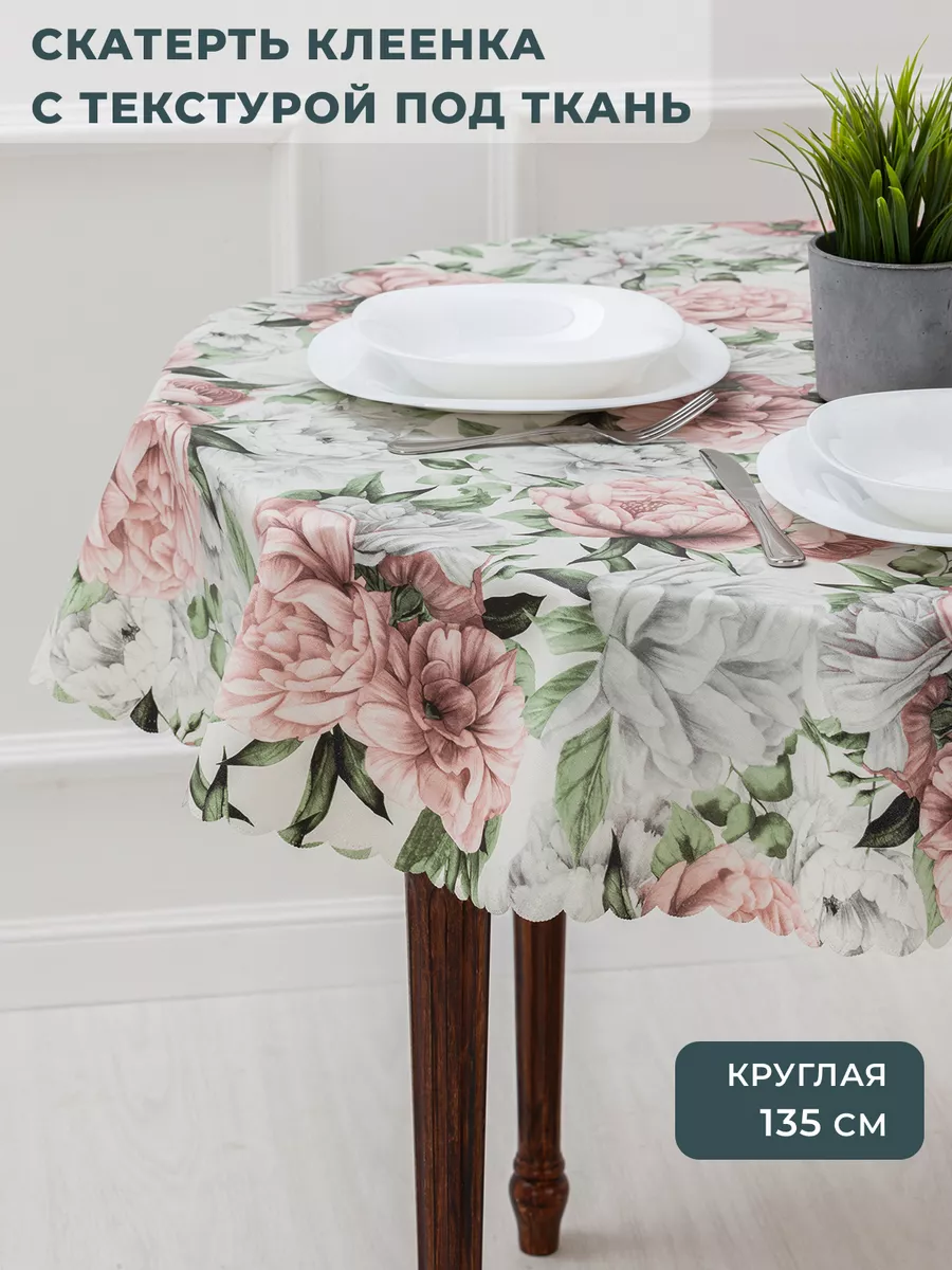 Скатерть клеенка на стол круглая 135 см