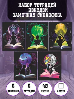 Набор тетрадей Вэнсдэй, 5 шт, 48 л Centrum 179936167 купить за 375 ₽ в интернет-магазине Wildberries