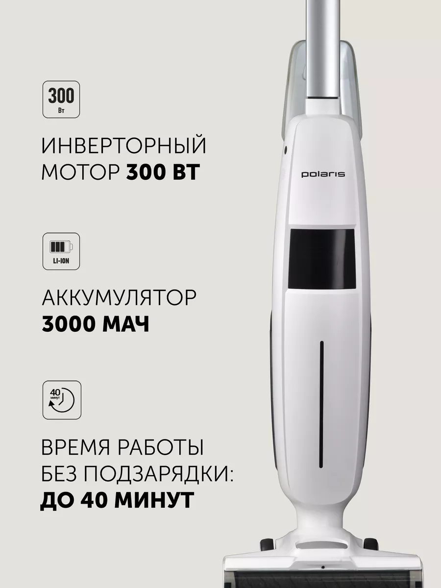 Пылесос моющий беспроводной PVCW 4050 вертикальный Polaris 179938146 купить  за 30 438 ₽ в интернет-магазине Wildberries