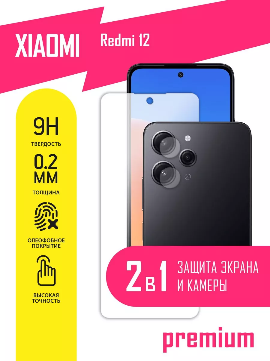 Защитное стекло на Xiaomi Redmi 12 AKSPro 179938217 купить за 236 ₽ в  интернет-магазине Wildberries