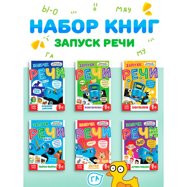 Запуск речи