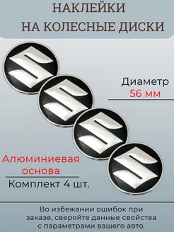 Наклейки на колесные диски Suzuki диаметр 56 мм Крепеж Колес 179939159 купить за 580 ₽ в интернет-магазине Wildberries