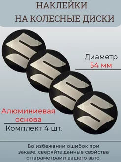 Наклейки на колесные диски Suzuki диаметр 54 мм Крепеж Колес 179939163 купить за 580 ₽ в интернет-магазине Wildberries