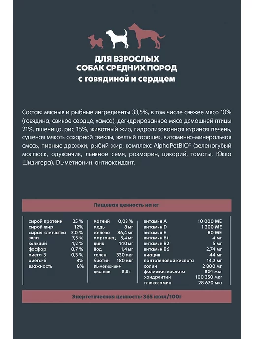 Сухой корм AlphaPet Wow Сердце для собак, средние, говядина, 7 кг, фото 2