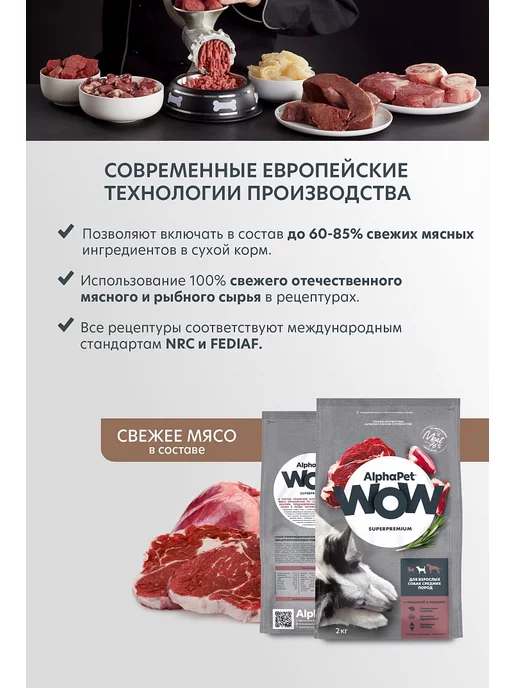 Сухой корм AlphaPet Wow Сердце для собак, средние, говядина, 7 кг, фото 4