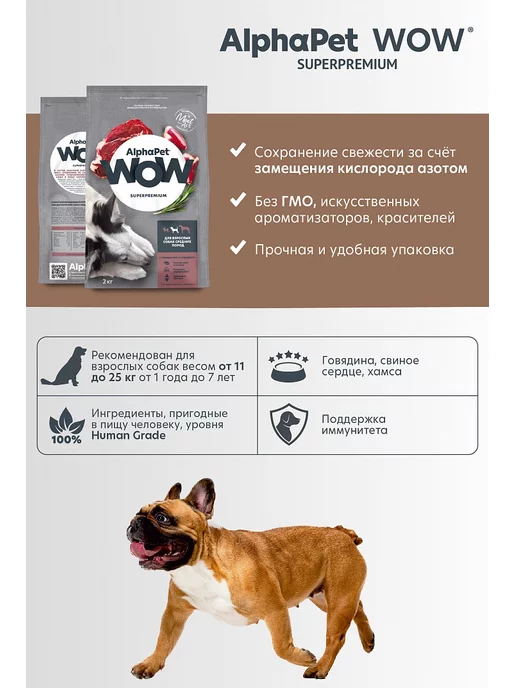 Сухой корм AlphaPet Wow Сердце для собак, средние, говядина, 7 кг, фото 5