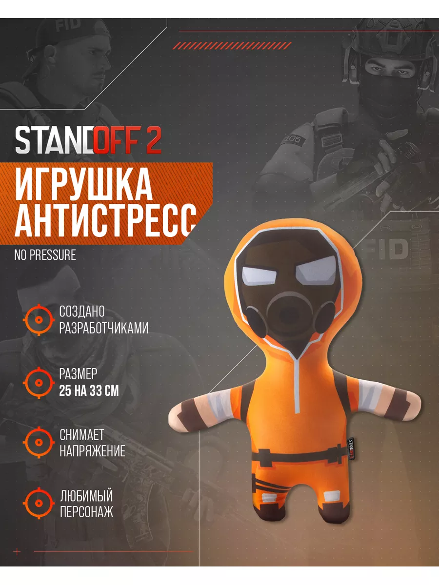 Игрушка-антистресс No pressure Standoff 2 179941057 купить в  интернет-магазине Wildberries