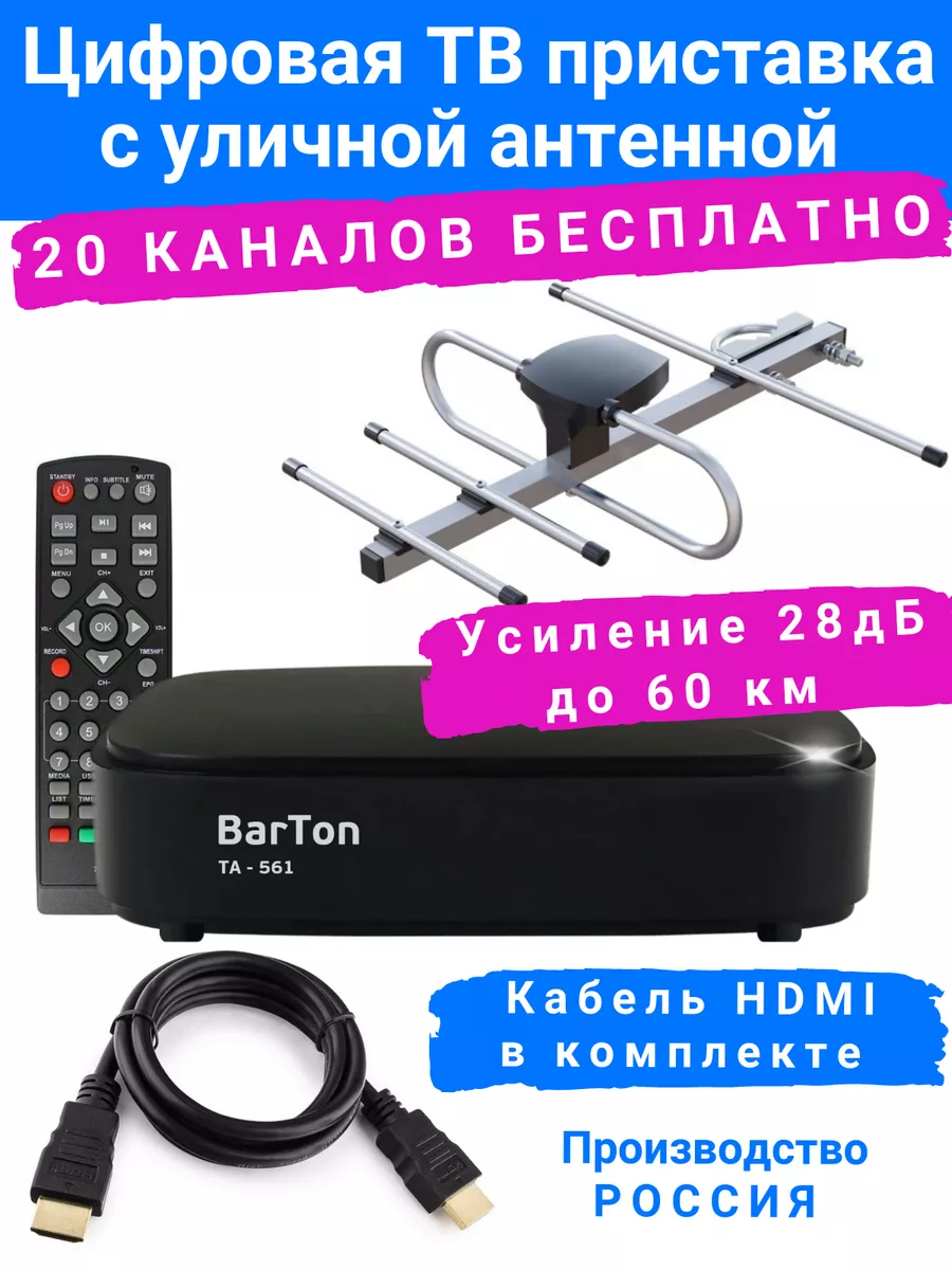 Приставка для цифрового ТВ DVB-T2 с уличной антенной online IZBA 179941227  купить за 2 126 ₽ в интернет-магазине Wildberries