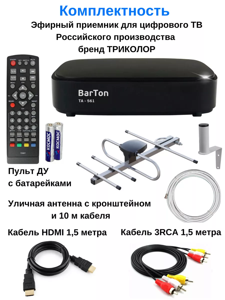 Приставка для цифрового ТВ DVB-T2 с уличной антенной online IZBA 179941227  купить за 2 126 ₽ в интернет-магазине Wildberries