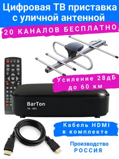 Приставка для цифрового ТВ DVB-T2 с уличной антенной online IZBA 179941227 купить за 2 468 ₽ в интернет-магазине Wildberries