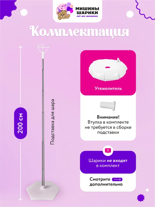 Мишины Шарики Подставка для воздушных шаров фотозона, вариант, фото 2