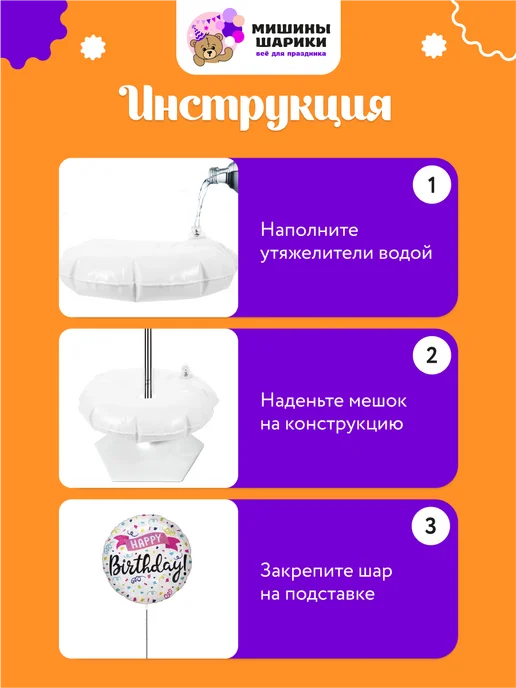 Мишины Шарики Подставка для воздушных шаров фотозона, вариант, фото 3