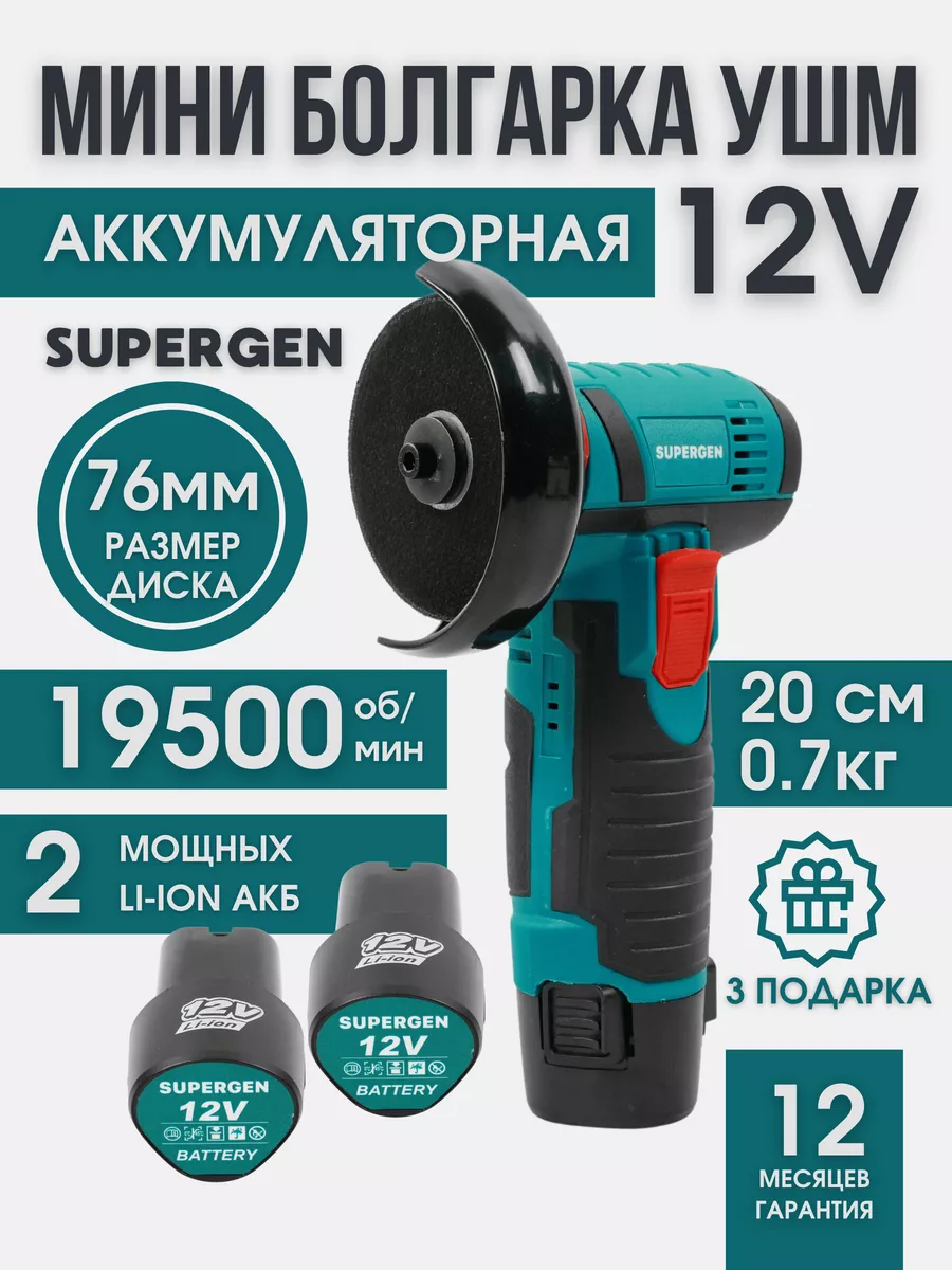 Болгарка аккумуляторная шлифовальная машинка мини SUPERGEN 179941555 купить  за 1 706 ₽ в интернет-магазине Wildberries