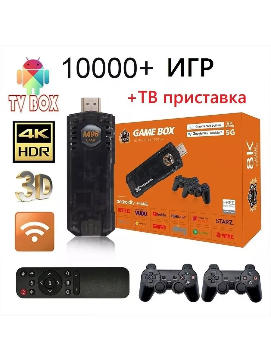 Игровая приставка 2 в 1 Game Stick Box и Android TV PROgadget 179942201  купить за 2 788 ₽ в интернет-магазине Wildberries