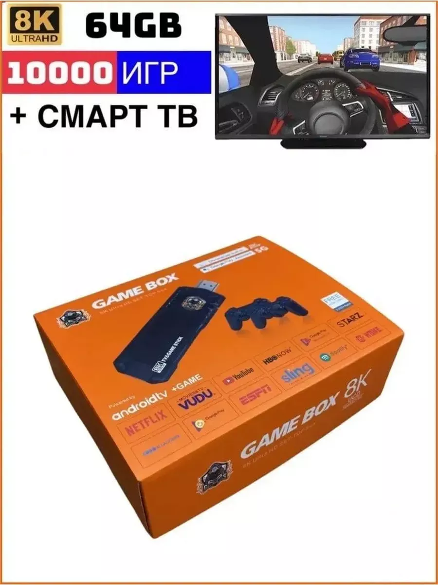 Игровая приставка 2 в 1 Game Stick Box и Android TV PROgadget 179942201  купить за 2 788 ₽ в интернет-магазине Wildberries