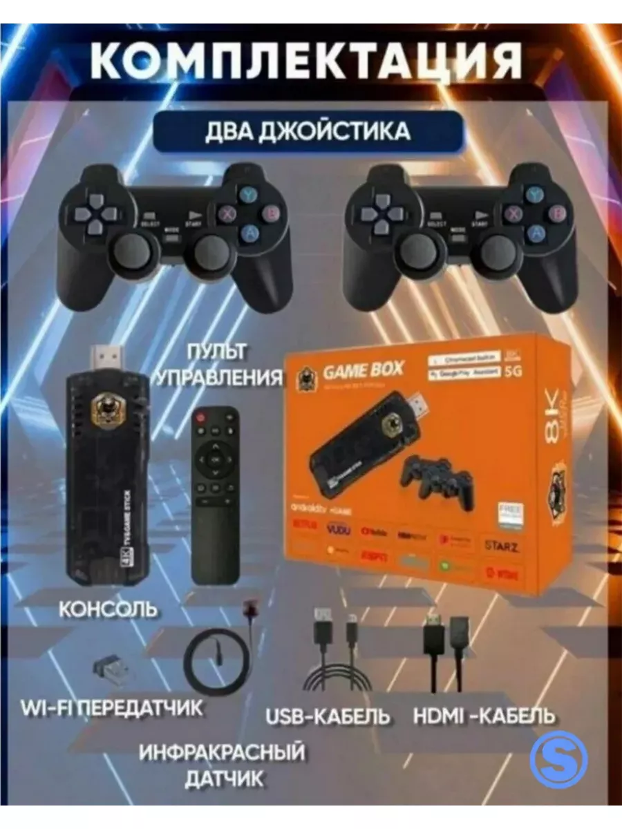 Игровая приставка 2 в 1 Game Stick Box и Android TV PROgadget 179942201  купить за 2 788 ₽ в интернет-магазине Wildberries