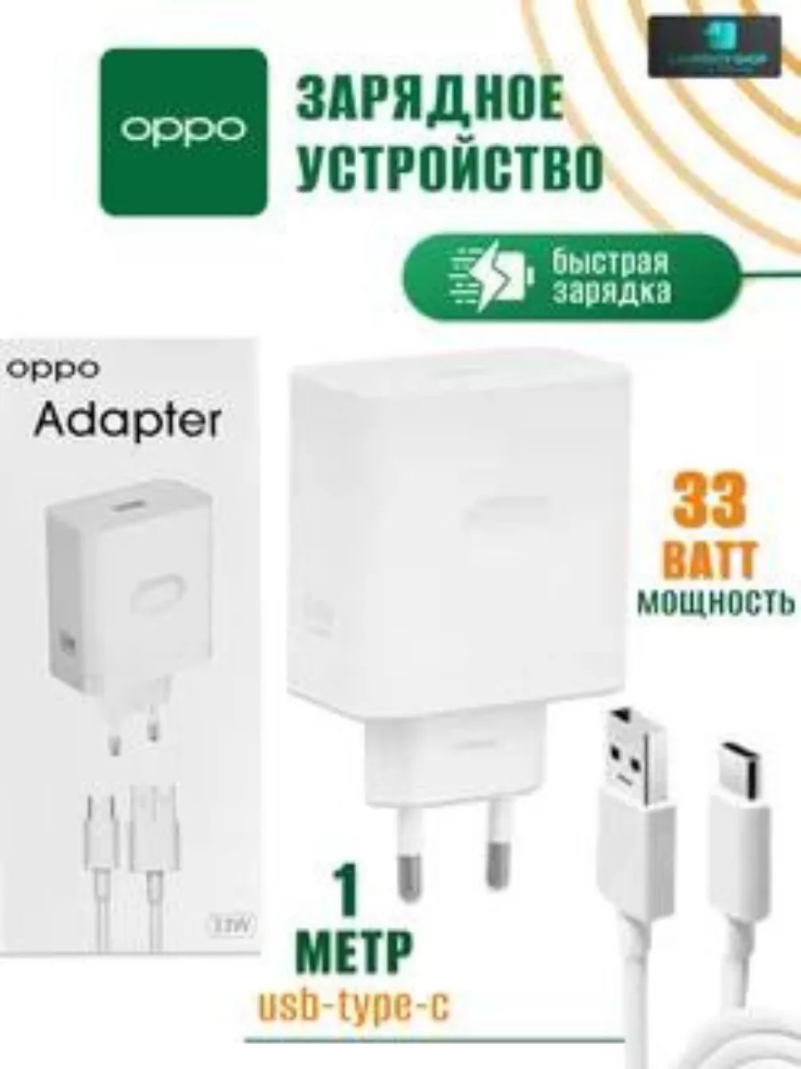 Адаптер,Зарядное устройство для Oppo.Realme 33W Original Shop 179942328  купить в интернет-магазине Wildberries