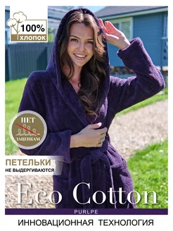 Халат банный махровый хлопок ECO COTTON VIEN 179942931 купить за 3 887 ₽ в интернет-магазине Wildberries