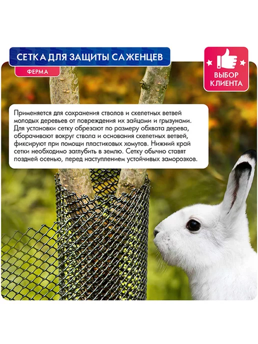 ПРОТЭКТ Сетка для защиты саженцев, деревьев с хомутами, вариант, фото 2