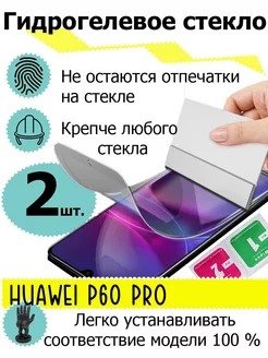 Защитные стекла Huawei p60 pro SMART PRICE 179944250 купить за 374 ₽ в интернет-магазине Wildberries