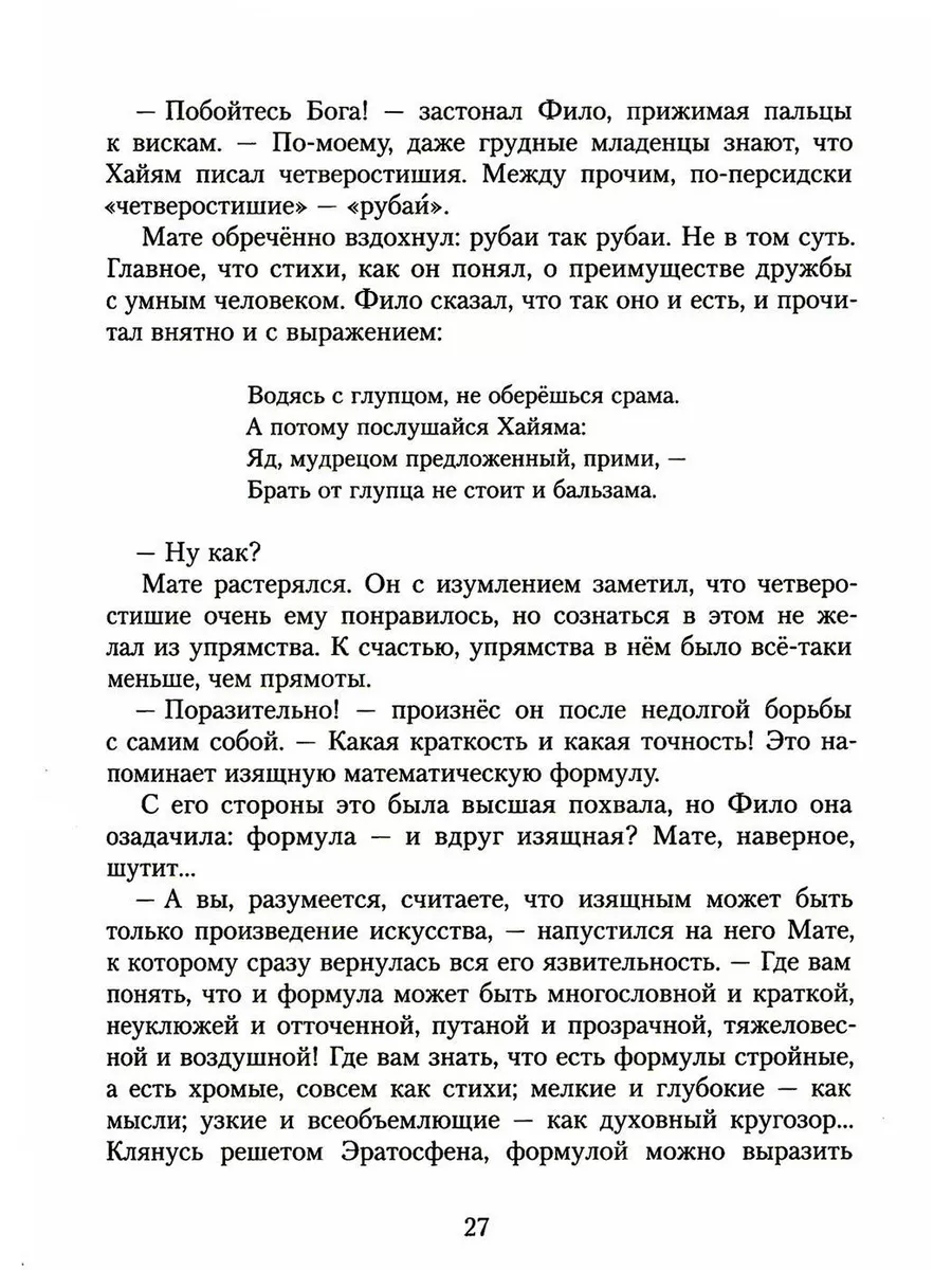 Все приключения и странствия двух филоматиков Издательский Дом Мещерякова  179944695 купить в интернет-магазине Wildberries