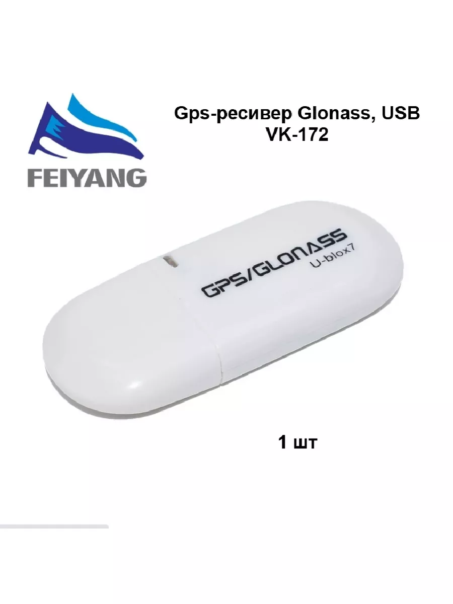 GPS/Glonass ресивер VK-172/u-blox7 SadEnergy 179945031 купить в  интернет-магазине Wildberries