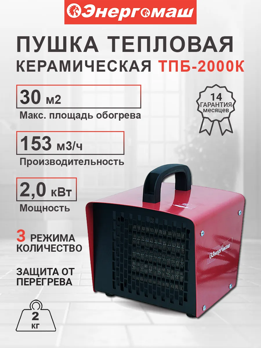 Тепловая пушка электрическая ТПБ-2000К