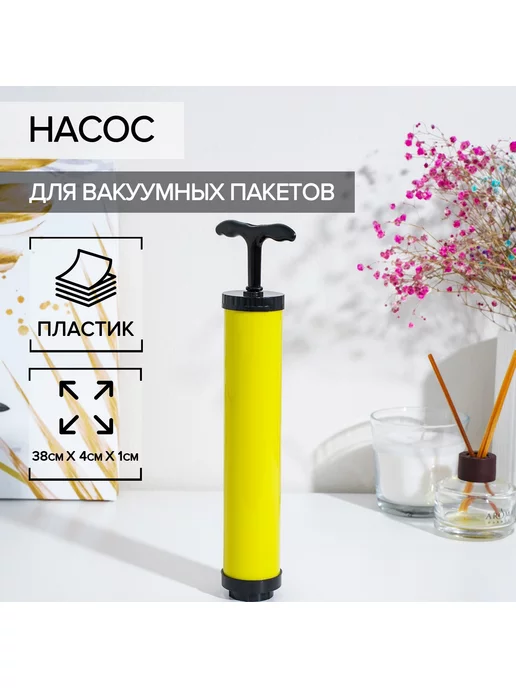 Насос для вакуумных пакетов 23.5х4х4 см, вариант, фото 2