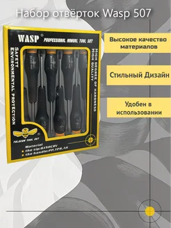 Набор из 8 отверток для точного ремонта Wasp 507 mobimil.shop 179946438 купить за 276 ₽ в интернет-магазине Wildberries