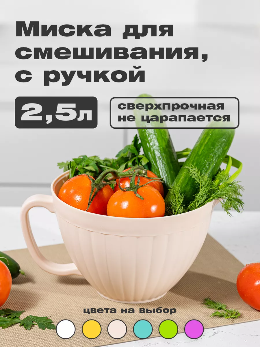 Миска чаша для миксера HouseWork 179946659 купить за 390 ₽ в  интернет-магазине Wildberries