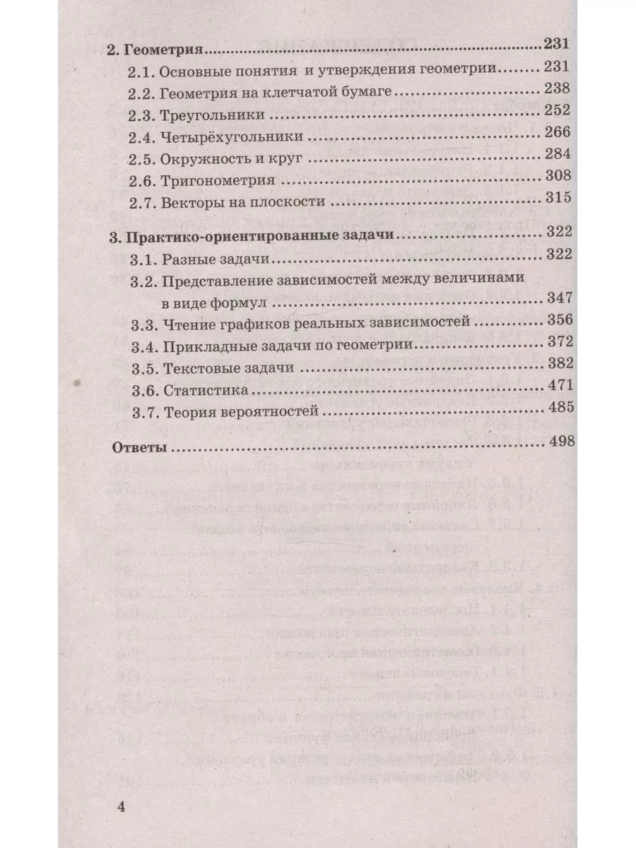 ОГЭ 2024 Математика 3000 задач части 1 Набор 10 шт Экзамен 179946734 купить  за 3 544 ₽ в интернет-магазине Wildberries