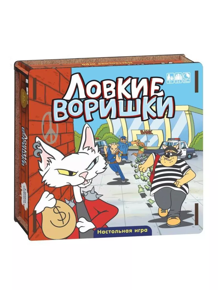 Настольная игра Ловкие воришки (дерево) Нескучные игры 179946845 купить в  интернет-магазине Wildberries