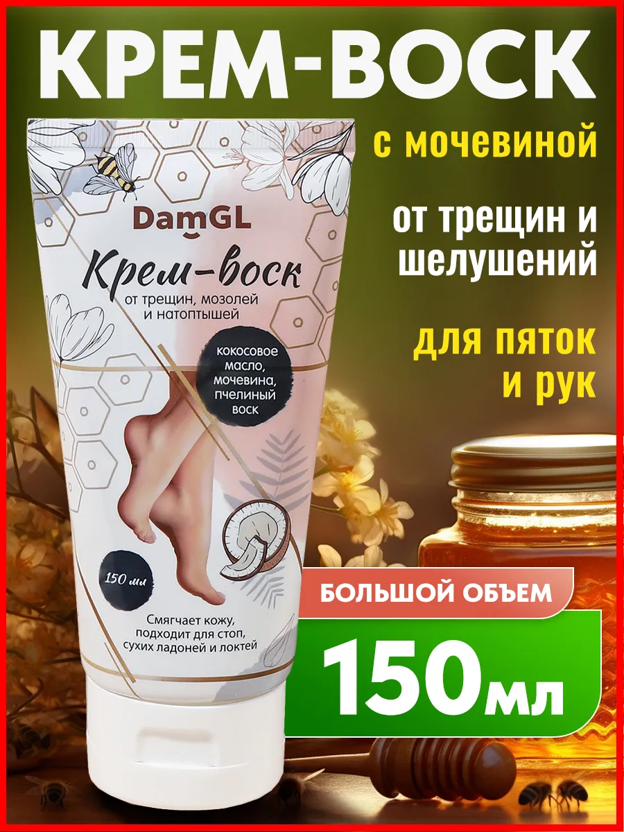 Крем воск от трещин и...