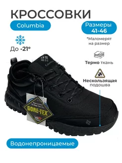 Кроссовки осенние термо Columbia 179947098 купить за 5 120 ₽ в интернет-магазине Wildberries