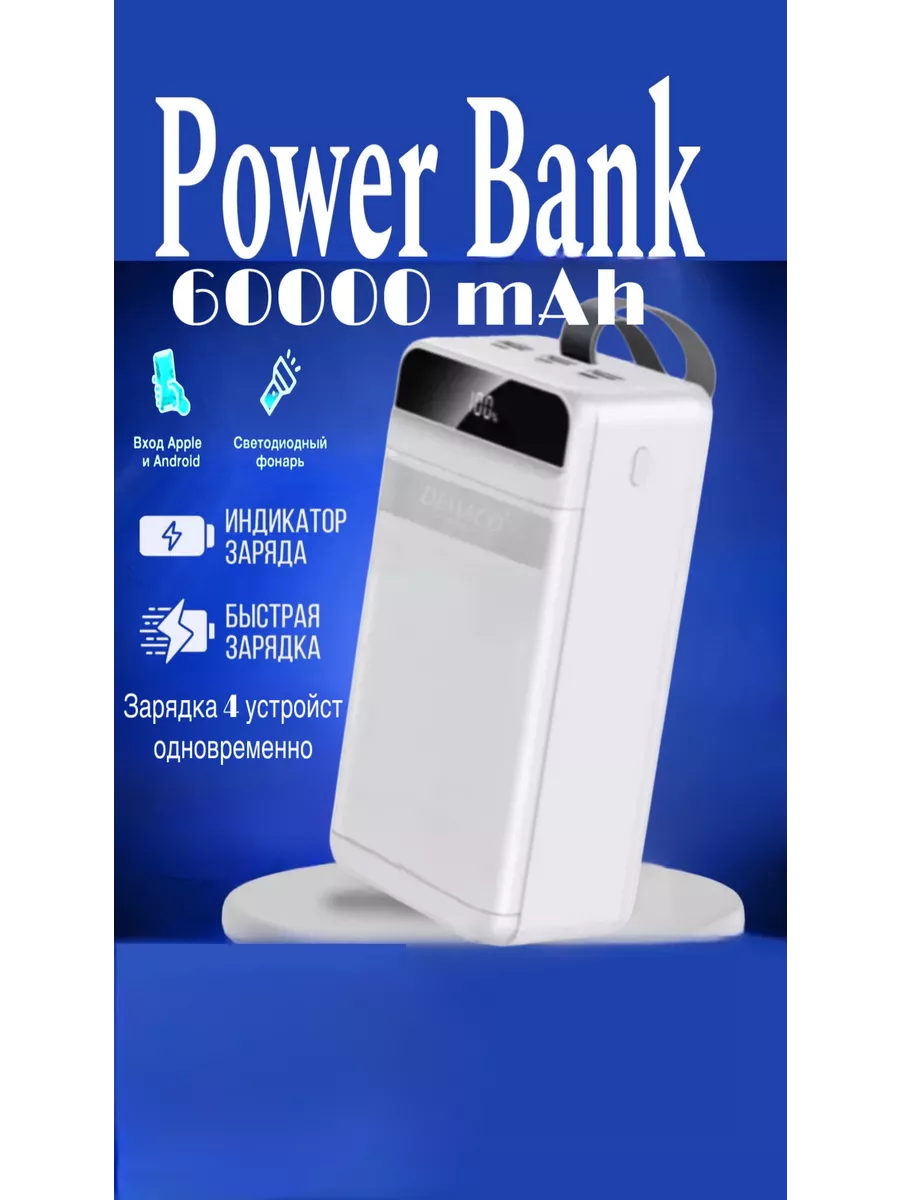 Повербанк 60000 mah с быстрой зарядкой 66W ноутбука Wirmon 179948213 купить  за 2 069 ₽ в интернет-магазине Wildberries