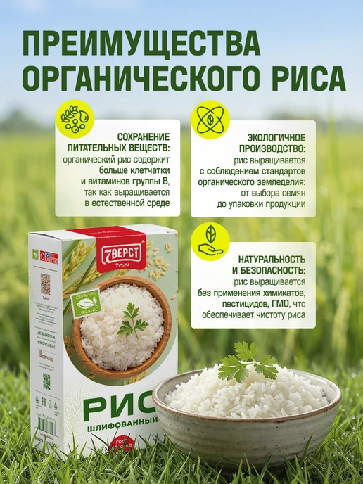 7 вёрст Чистый рис без глютена, шлифованный, 1 кг, 500 г, фото 3