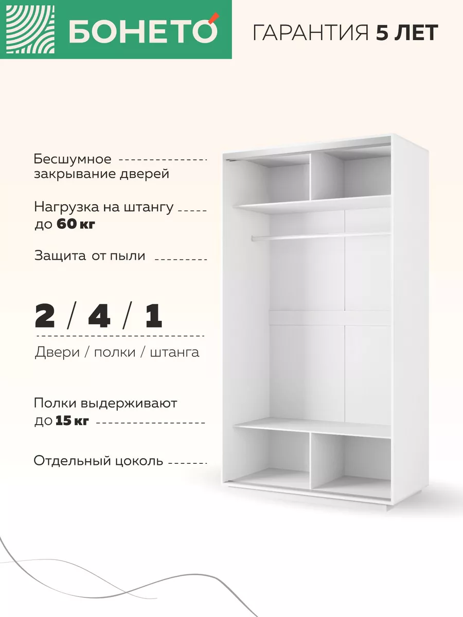 Шкаф-купе Лоял 2 дв Белые стекла 120х60х220 БОНЕТО 179948777 купить за 20  961 ₽ в интернет-магазине Wildberries