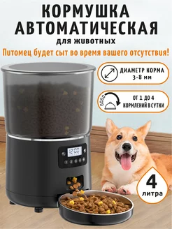 Автокормушка с таймером для кошек и собак GURSKIY Pets 179949016 купить за 3 265 ₽ в интернет-магазине Wildberries