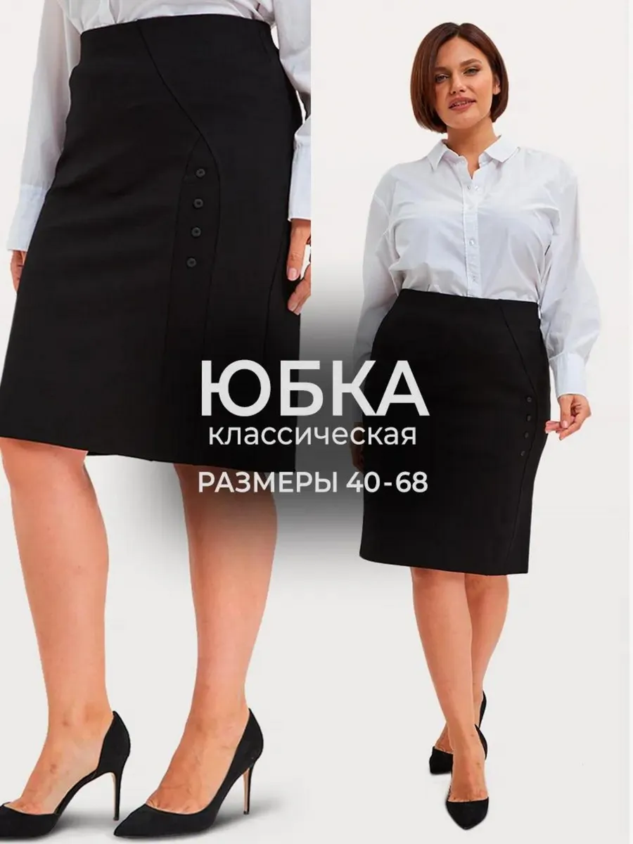 Юбка карандаш на резинке...