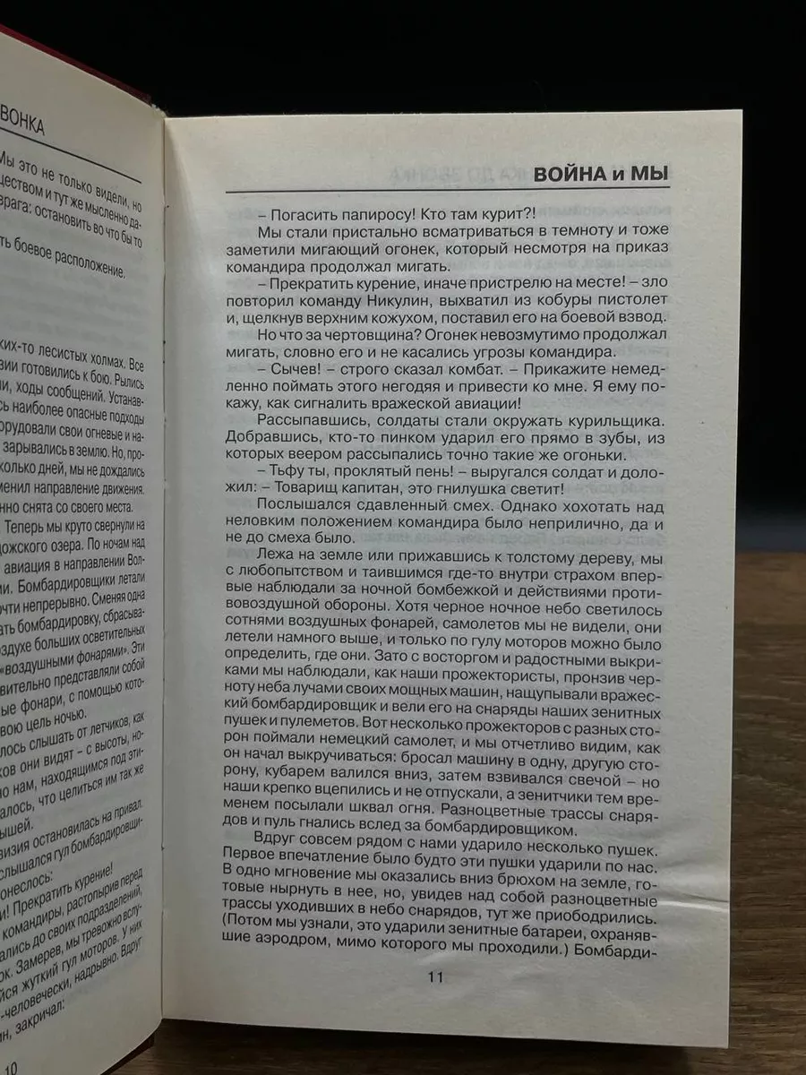 Война от звонка до звонка. Записки окопного офицера Яуза 179949329 купить в  интернет-магазине Wildberries