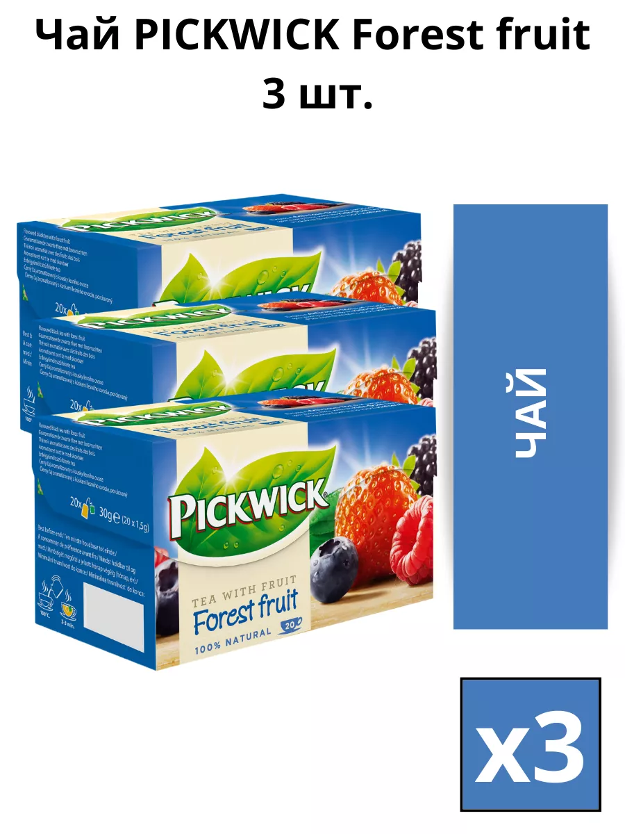 Чай в пакетиках Pickwick фруктовый Forest fruit, 60 шт. PICKWICK 179949648  купить за 518 ₽ в интернет-магазине Wildberries