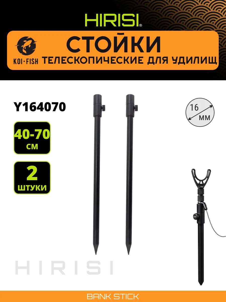 Стойки для удилищ 2 шт 40см и 70 см телескопические Y164070