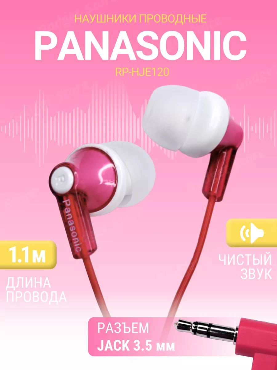 Наушники проводные Панасоник jack 3.5 мм Panasonic 179951216 купить за 700  ₽ в интернет-магазине Wildberries