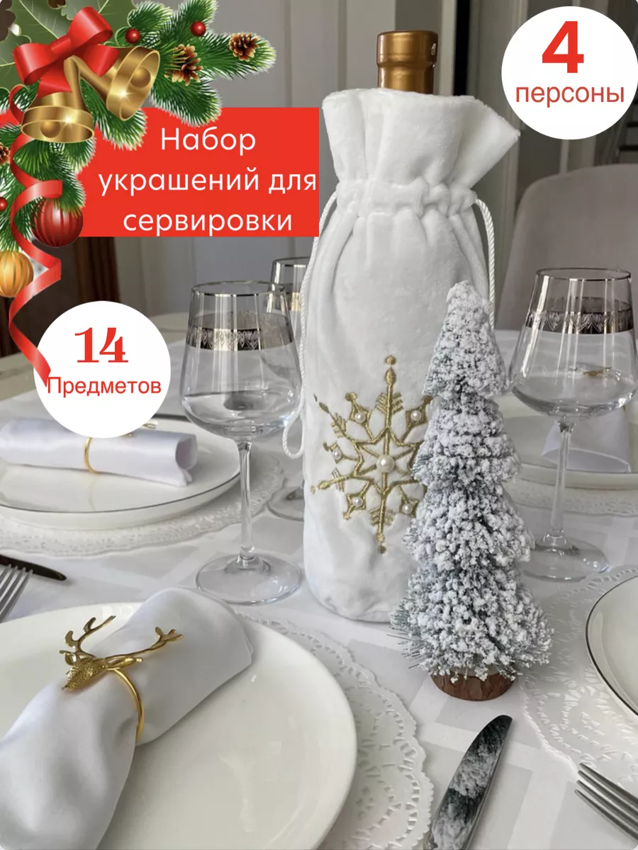 Как украсить стол: новогодняя сервировка — 50 праздничных идей — демонтаж-самара.рф