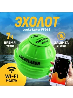 Беспроводной эхолот FF916 Lucky Laker Lucky 179954903 купить за 5 768 ₽ в интернет-магазине Wildberries