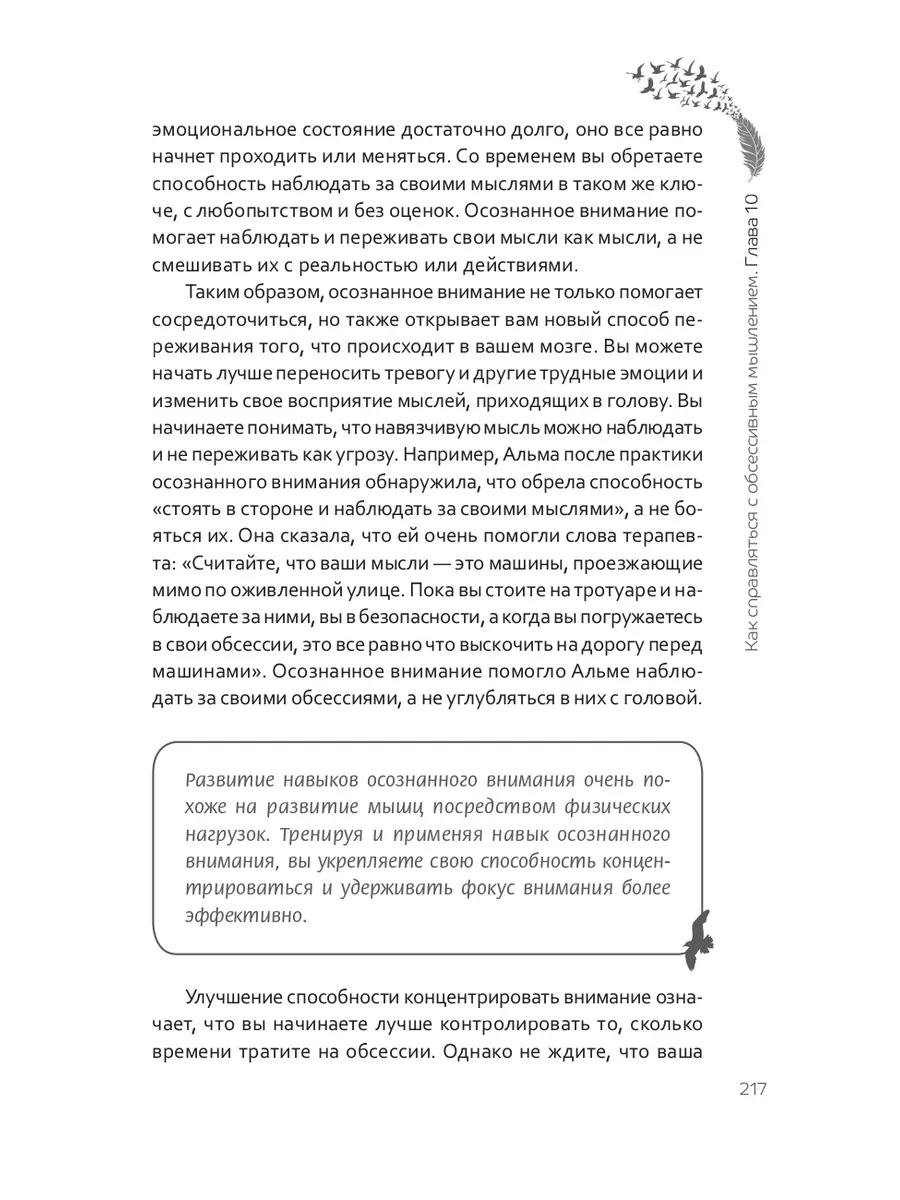 Перепрограммируйте свой мозг с ОКР: мощные навыки Издательская группа Весь  179954962 купить за 255 ₽ в интернет-магазине Wildberries