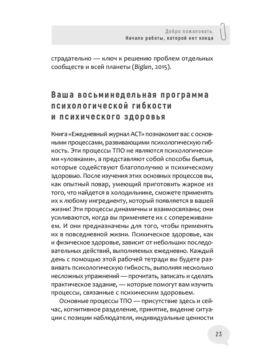 Ежедневный журнал ACT: освободитесь и живите полной жизнью Издательская  группа Весь 179954963 купить за 255 ₽ в интернет-магазине Wildberries