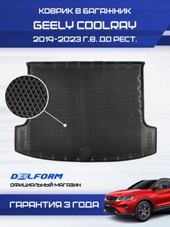 Коврик в багажник Geely Coolray 2019-, EVA 3D Premium Delform 179955373 купить за 2 499 ₽ в интернет-магазине Wildberries