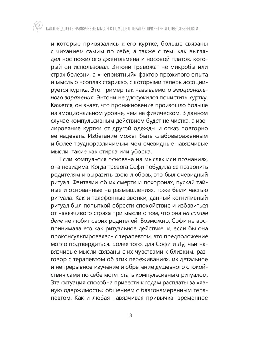 Как преодолеть навязчивые мысли с помощью терапии принятия Издательская  группа Весь 179955397 купить за 223 ₽ в интернет-магазине Wildberries