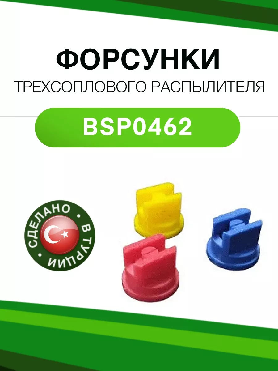 Форсунки распылителя